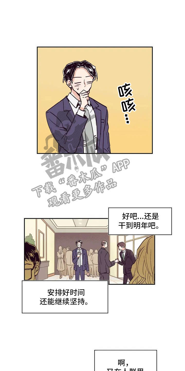 婚礼祝歌漫画,第12章：冷静不下来2图