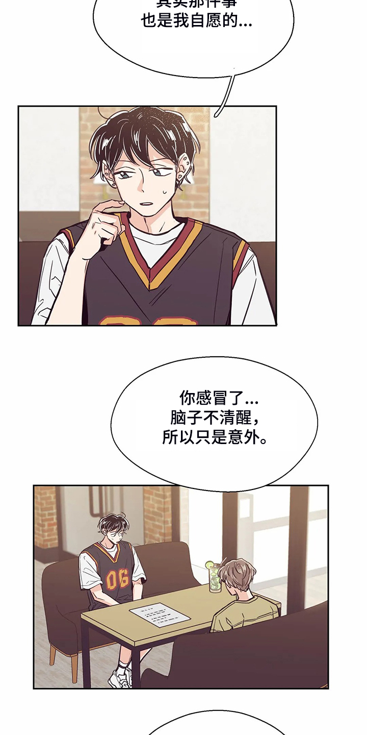 婚礼祝歌漫画,第86章：【第二季】再次同居2图