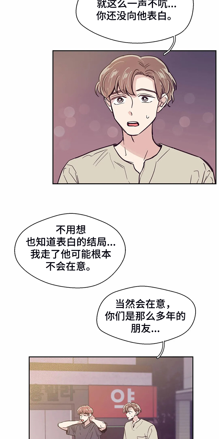 婚礼祝歌漫画,第115章：【第二季】后悔没表白3图