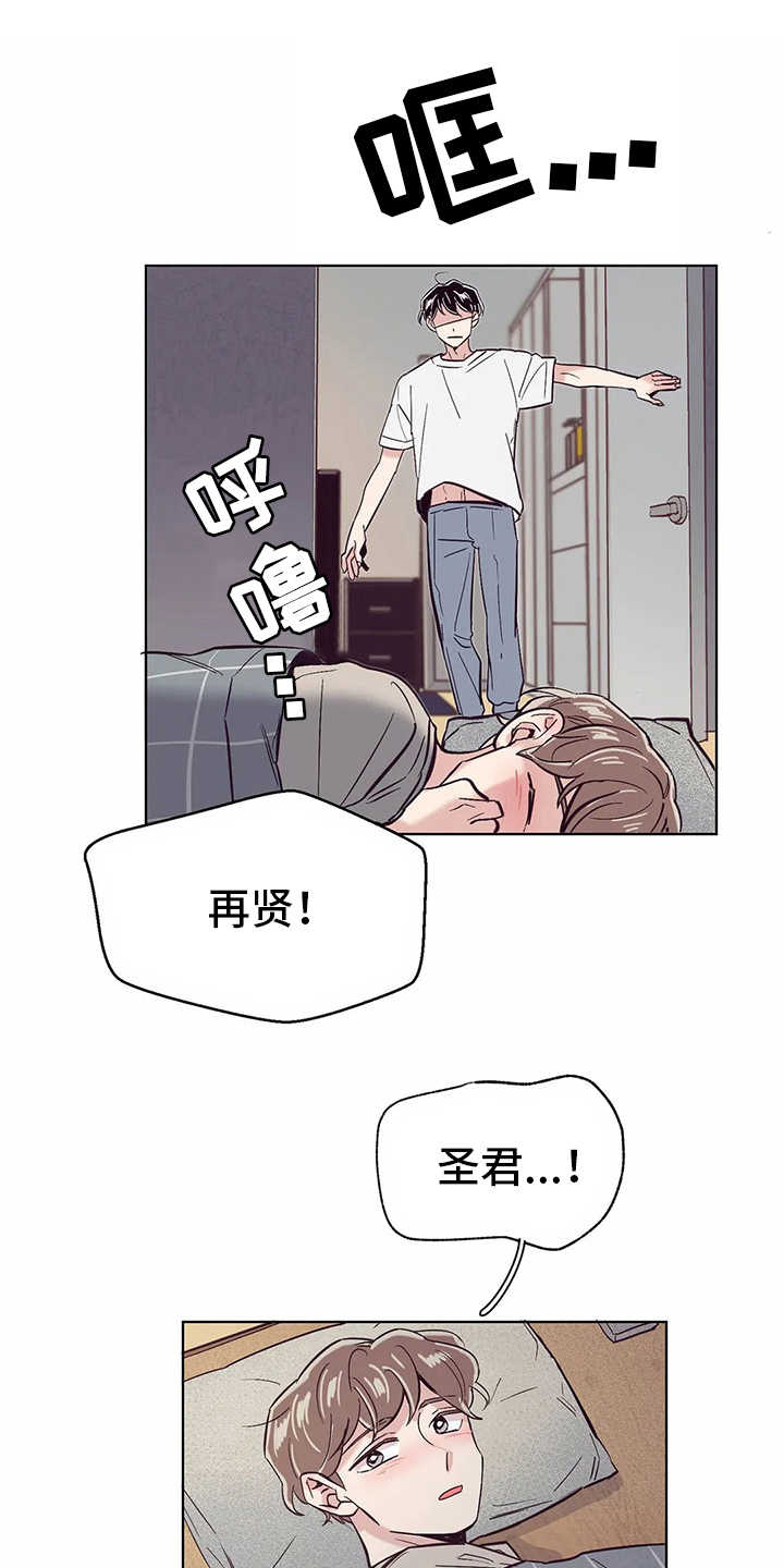 婚礼祝歌漫画,第55章：睡不着5图