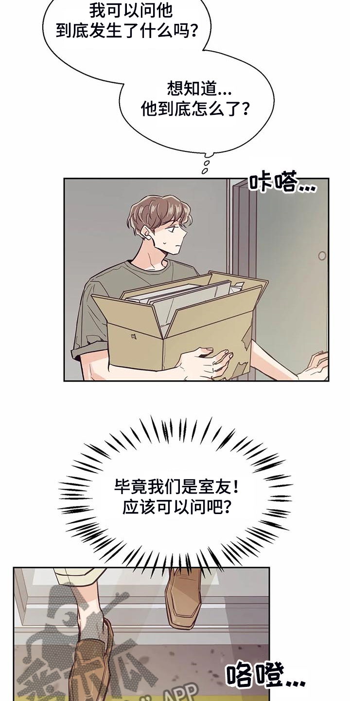 婚礼祝歌漫画,第92章：【第二季】毫无理由的讨厌2图