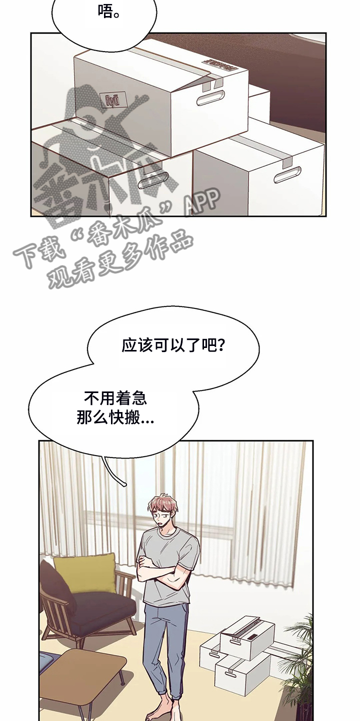 婚礼祝歌漫画,第113章：【第二季】住了好久3图