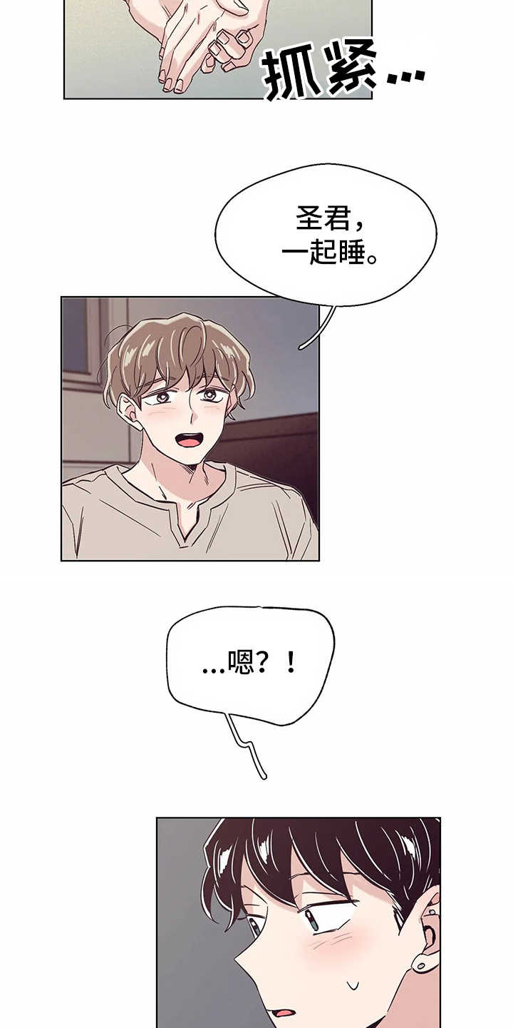 婚礼祝歌漫画,第55章：睡不着4图