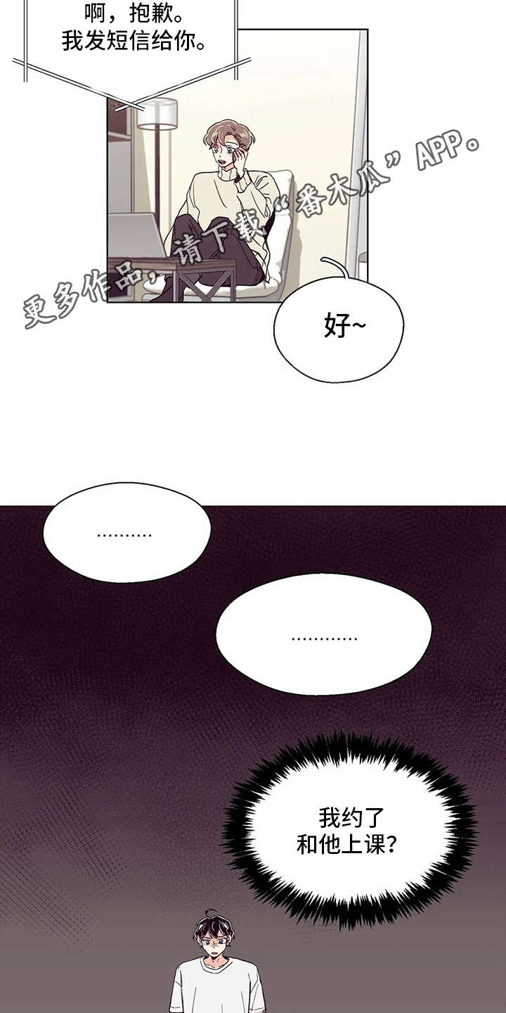 婚礼祝歌漫画,第28章：慌张1图