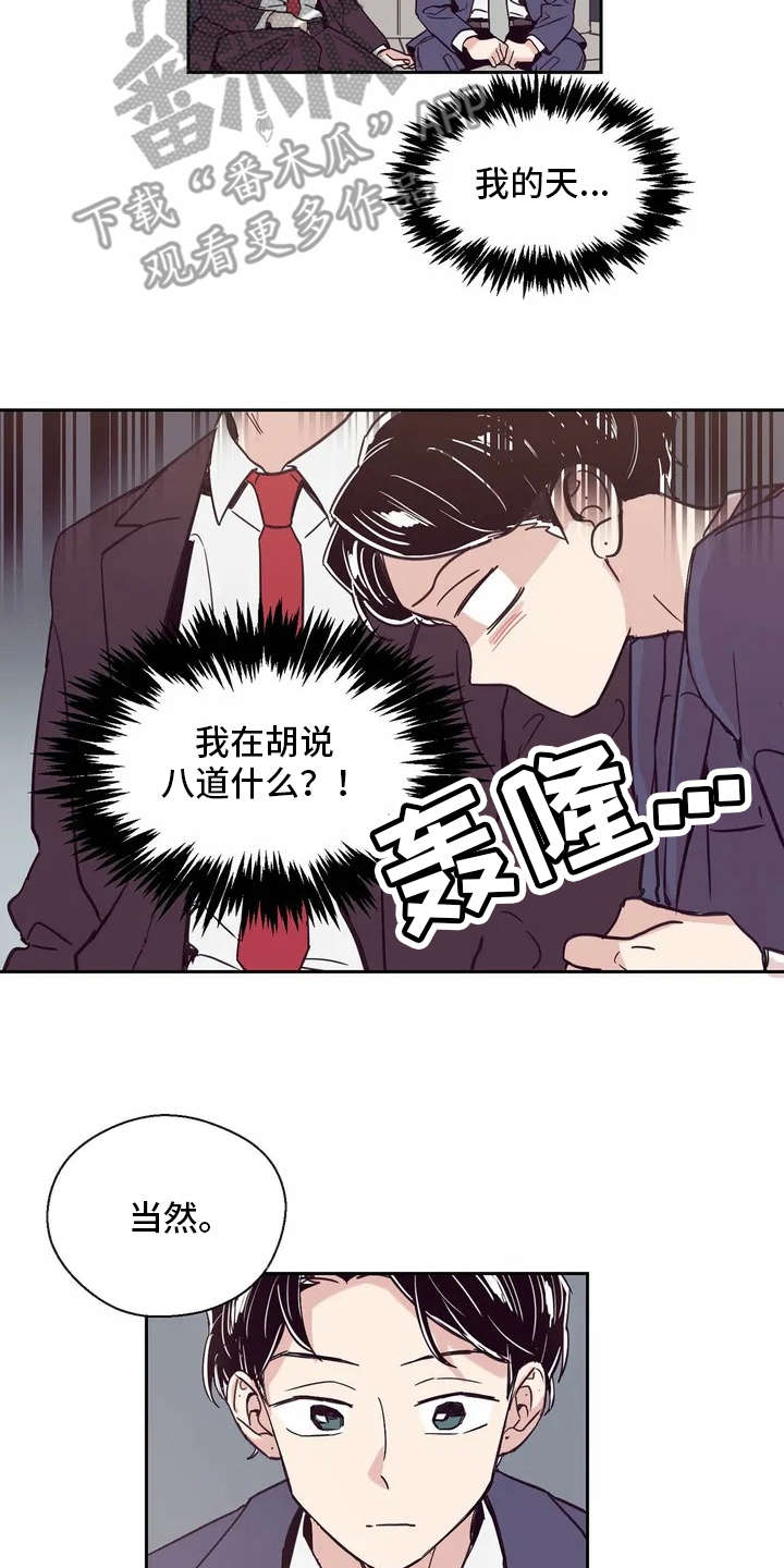 婚礼祝歌漫画,第18章：很在意2图