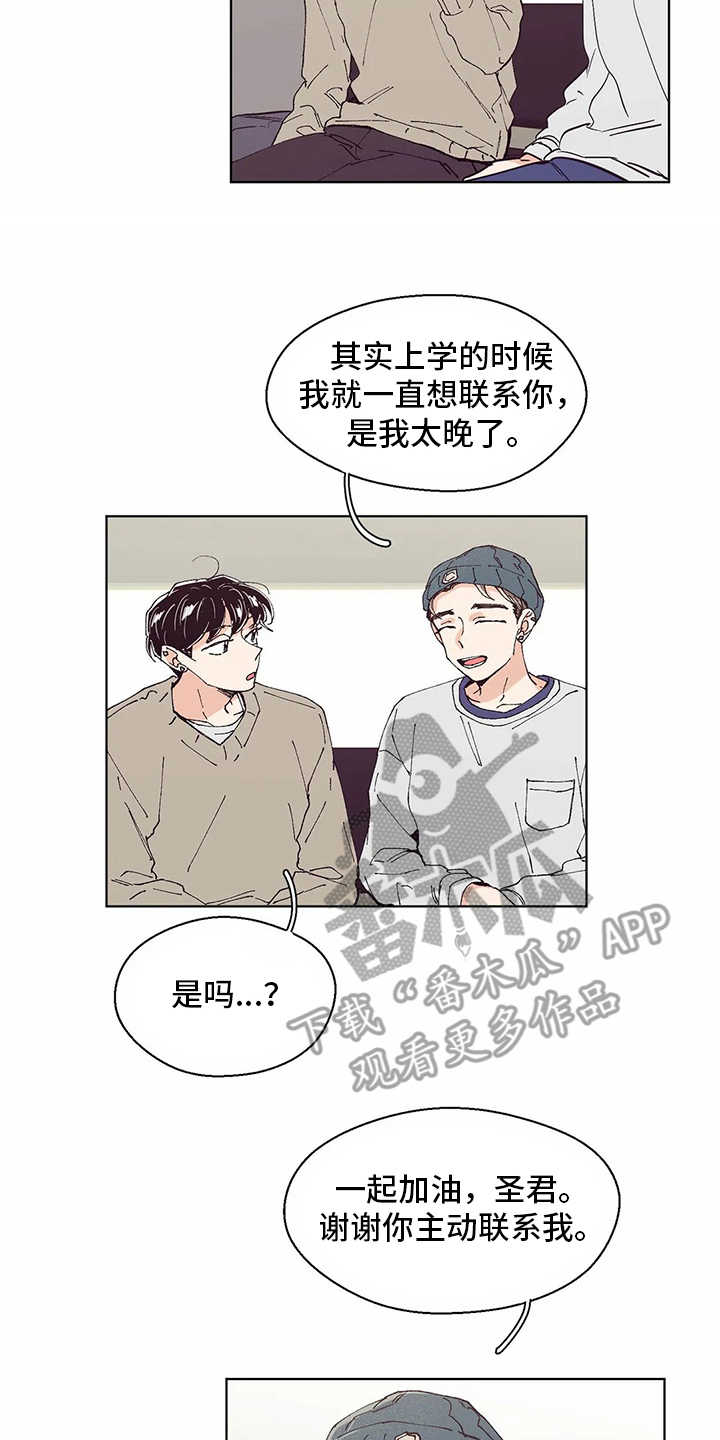 婚礼祝福语大全漫画,第51章：回复4图
