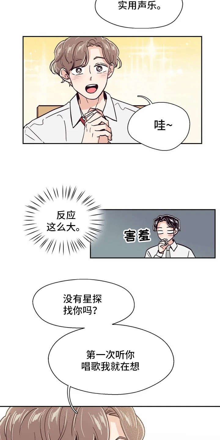 婚礼祝歌漫画,第15章：好奇心4图