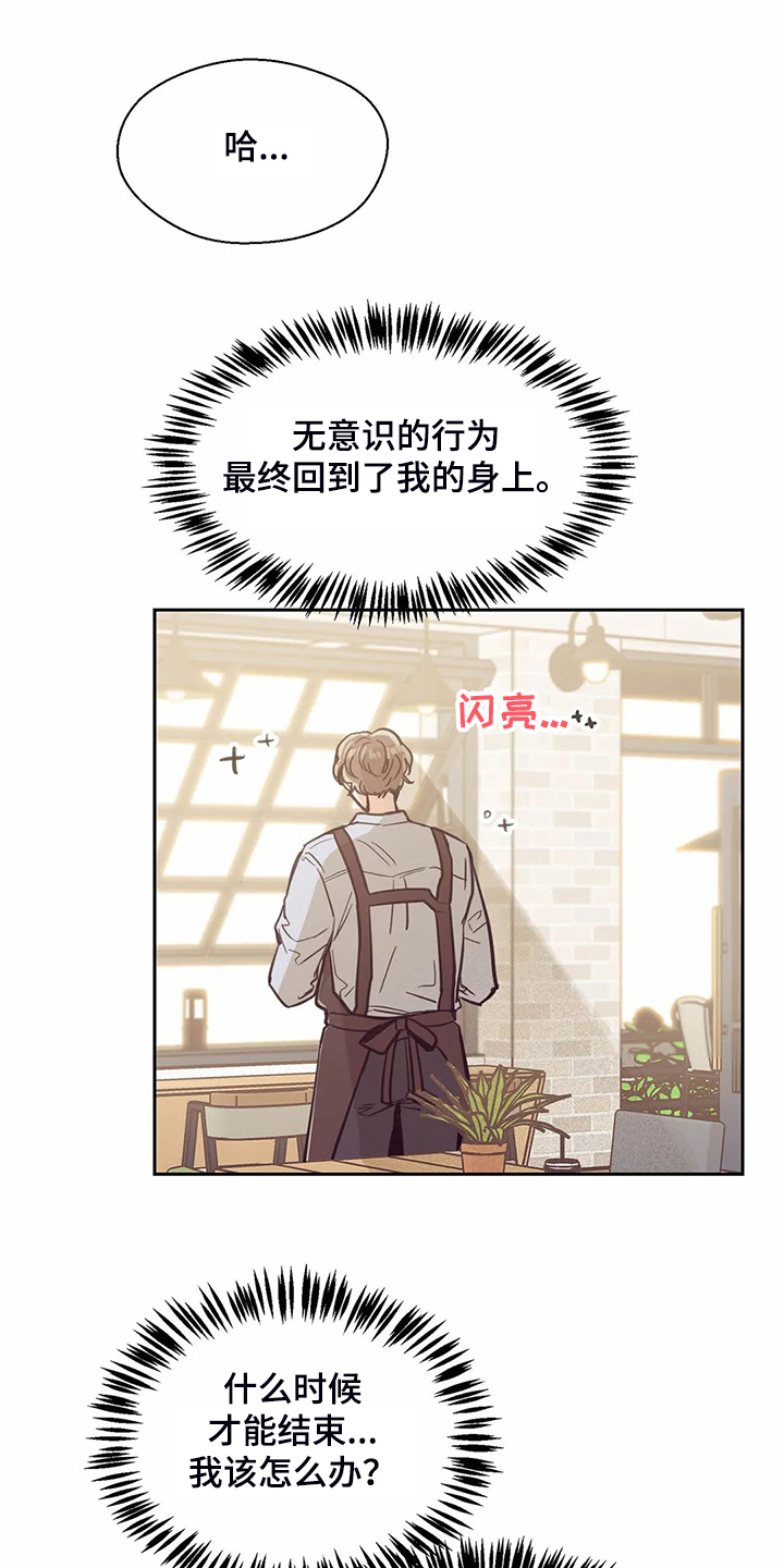 婚礼祝歌漫画,第119章：【第二季】面试通过1图