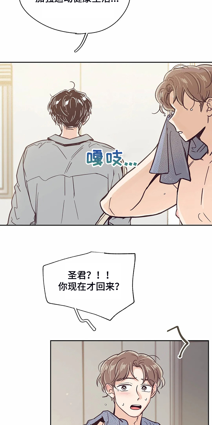 婚礼祝福语大全漫画,第111章：【第二季】健康真好1图