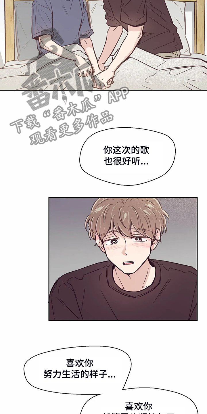 婚礼祝歌漫画,第118章：【第二季】酒后吐真言3图