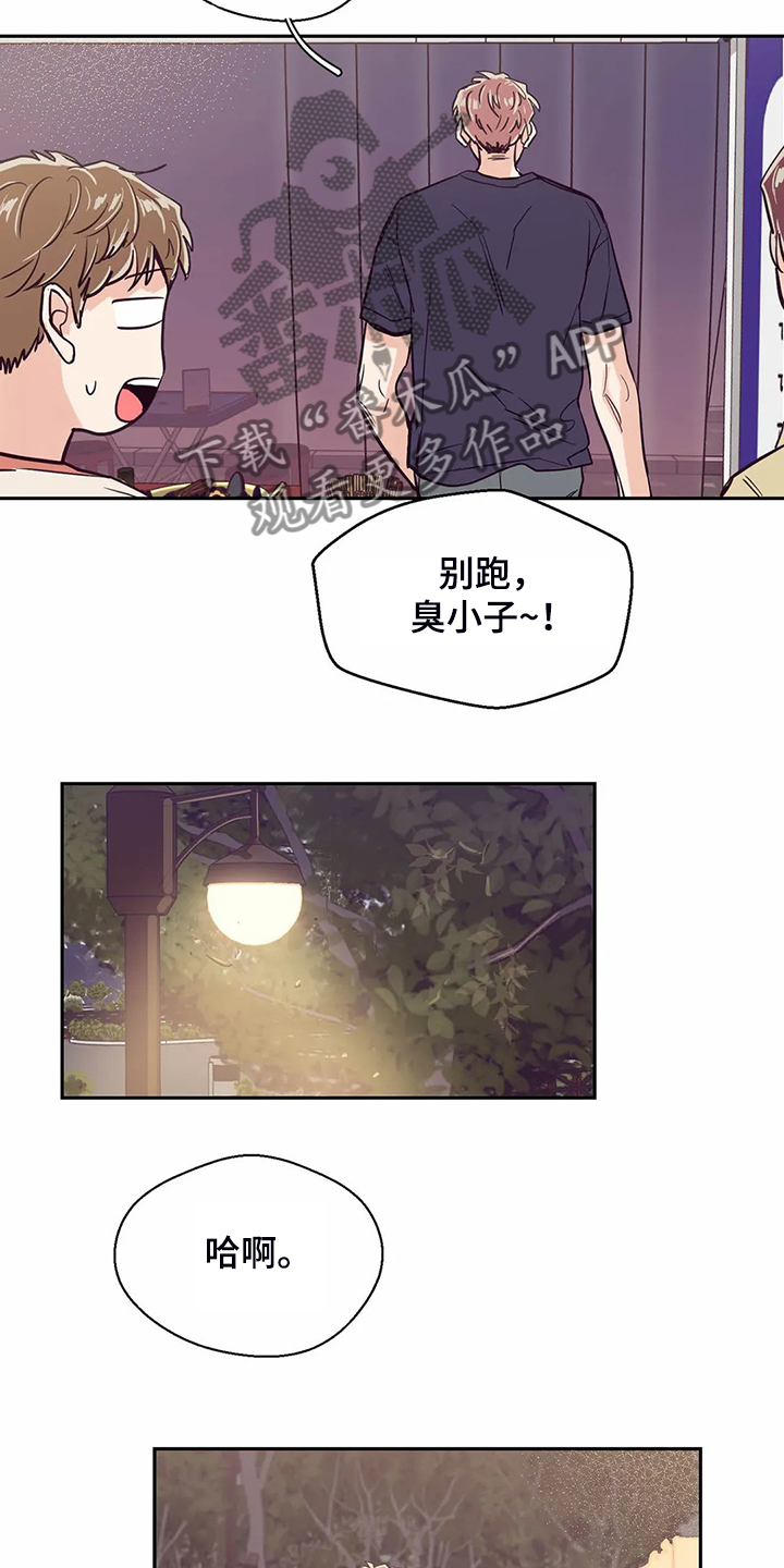 婚礼祝歌漫画,第80章：【第二季】你们都一样1图