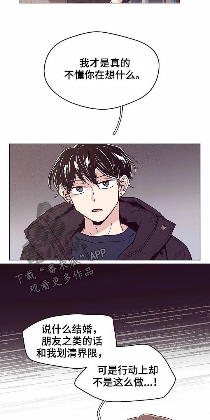 婚礼祝歌漫画,第63章：一场意外（第一季完结）2图