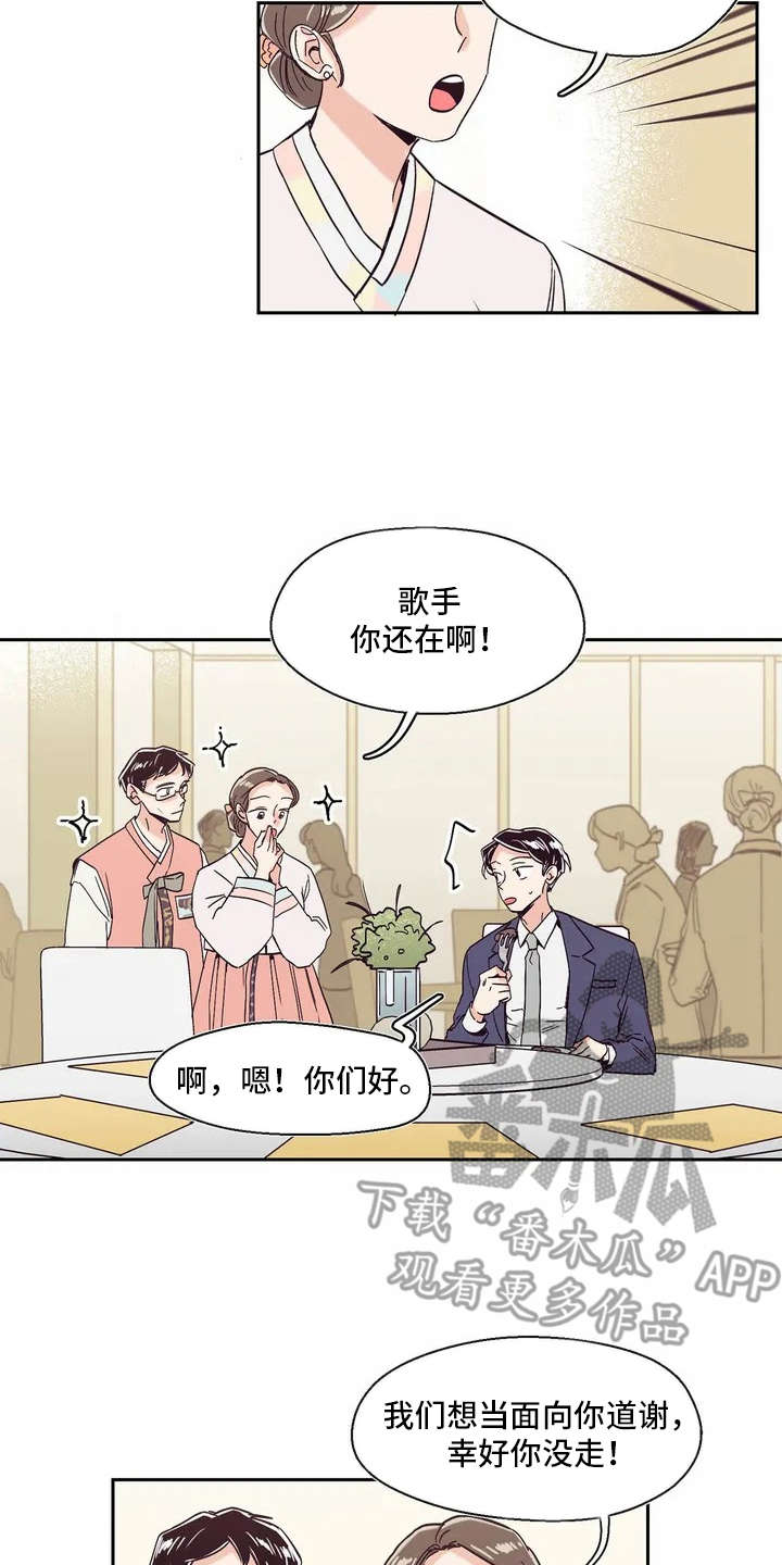 婚礼祝歌漫画,第11章：压抑情感5图