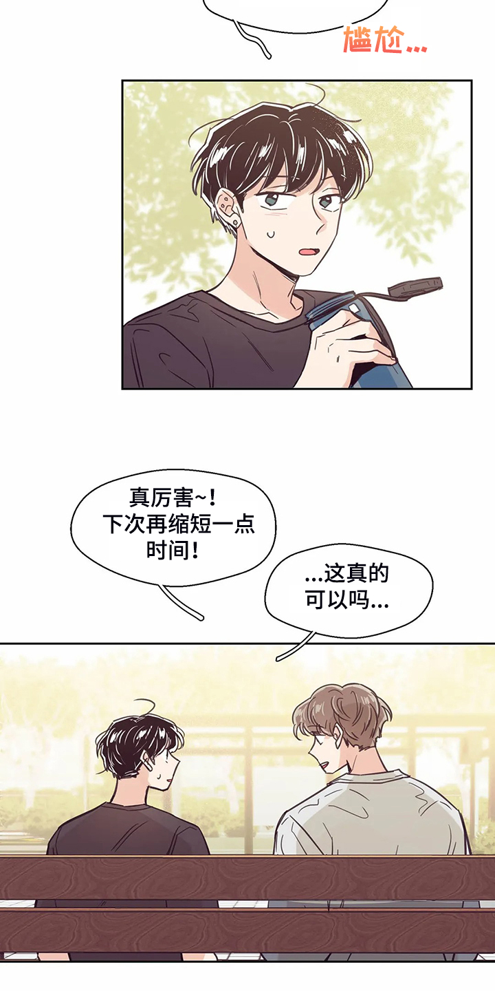 婚礼祝歌漫画,第112章：【第二季】圣君变了4图