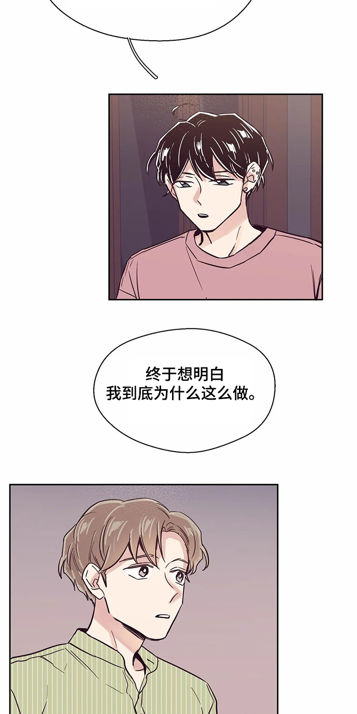 婚礼祝歌漫画,第78章：【第二季】希望再见4图