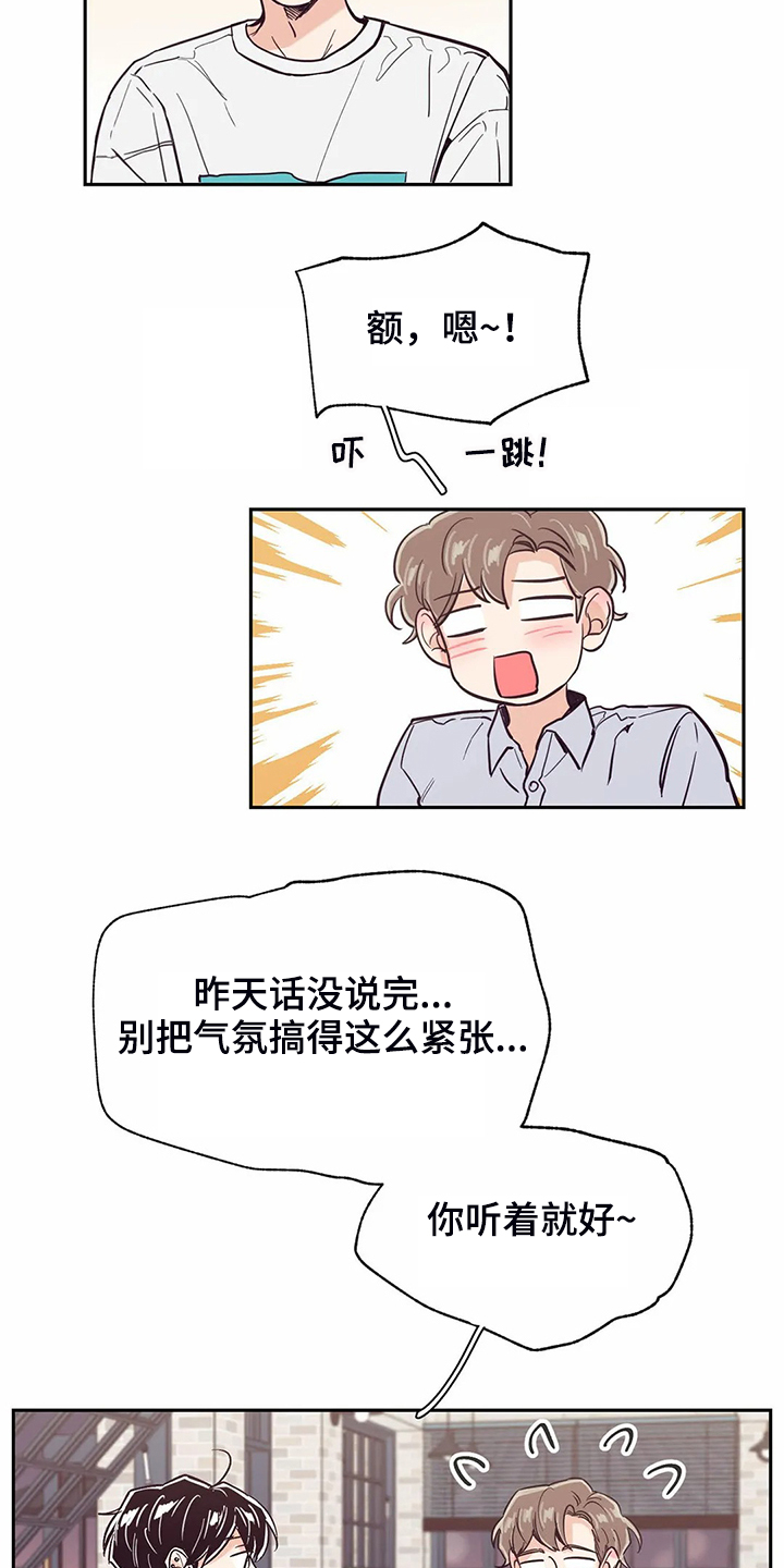婚礼祝歌漫画,第79章：【第二季】都过去了4图