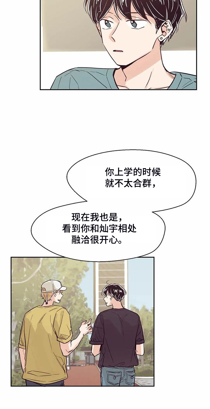 婚礼祝歌漫画,第95章：【第二季】他们怎么在一起5图