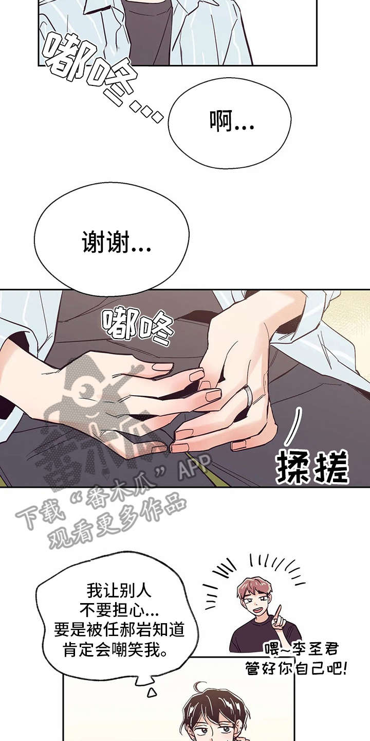 婚礼祝歌漫画,第26章：应援板2图
