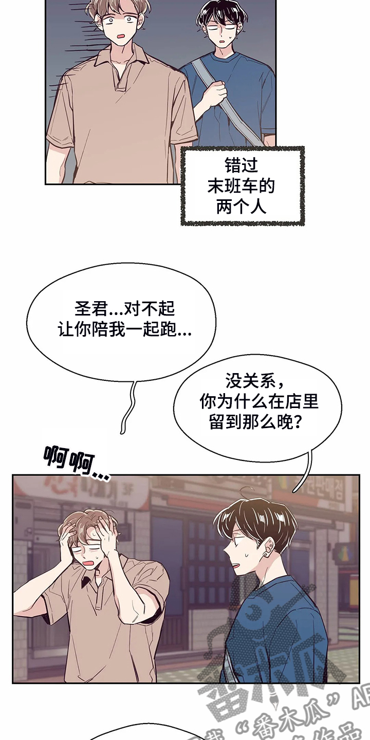 婚礼祝歌漫画,第82章：【第二季】我们去喝酒吧4图