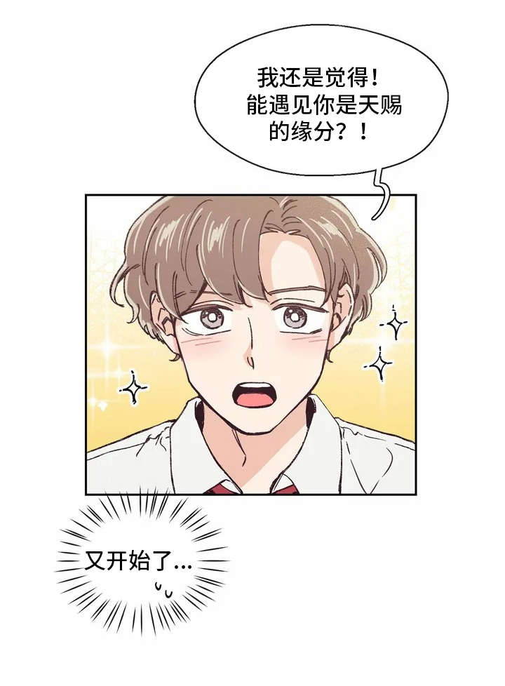 婚礼祝歌漫画,第16章：要到号码4图