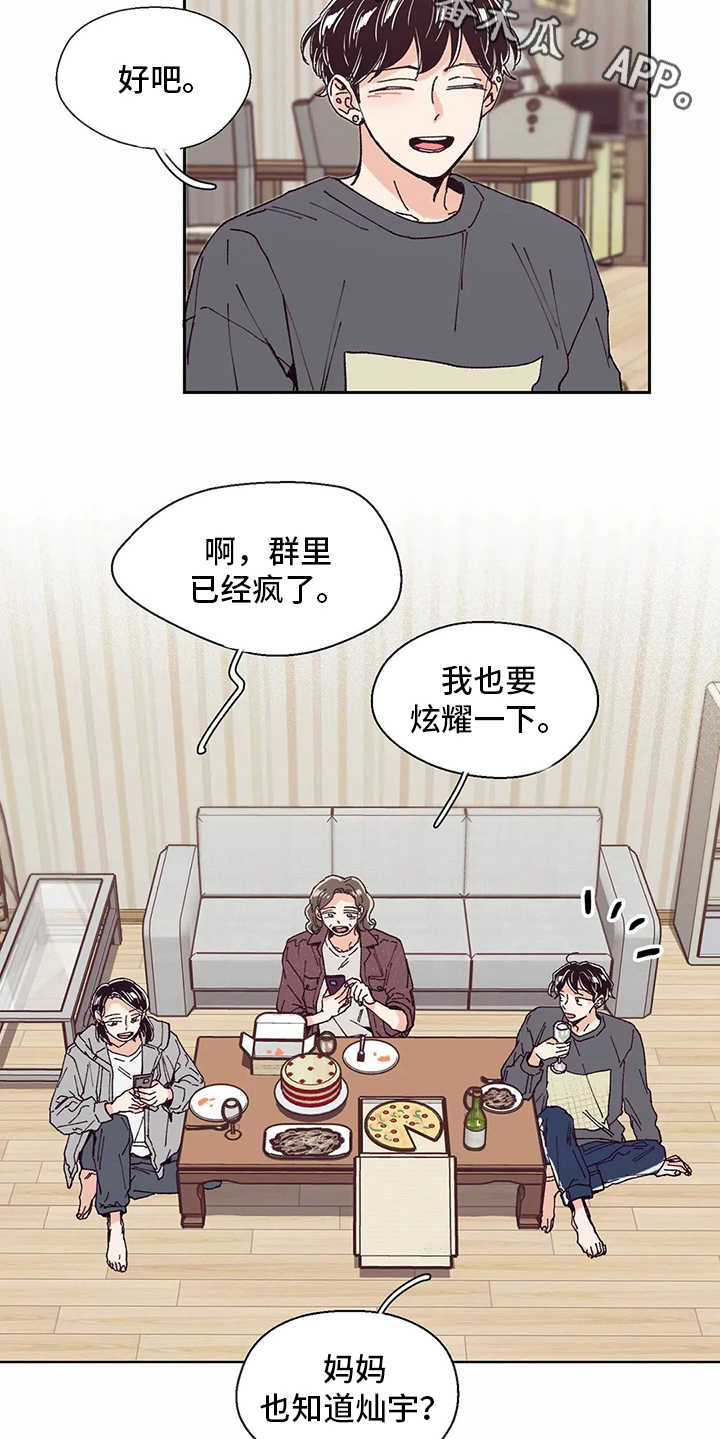 婚礼祝歌漫画,第49章：新年1图