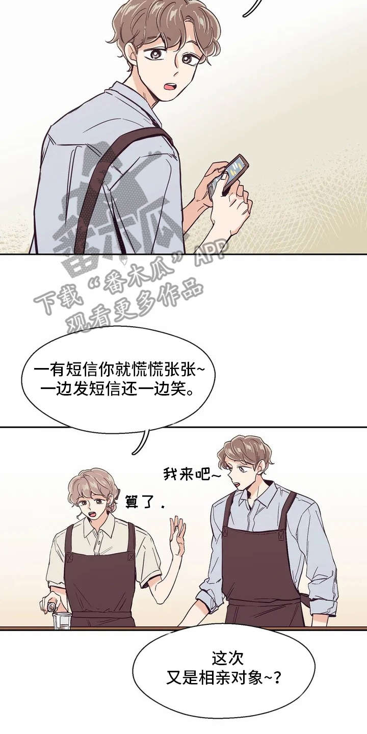 婚礼祝福词语漫画,第21章：很开心2图
