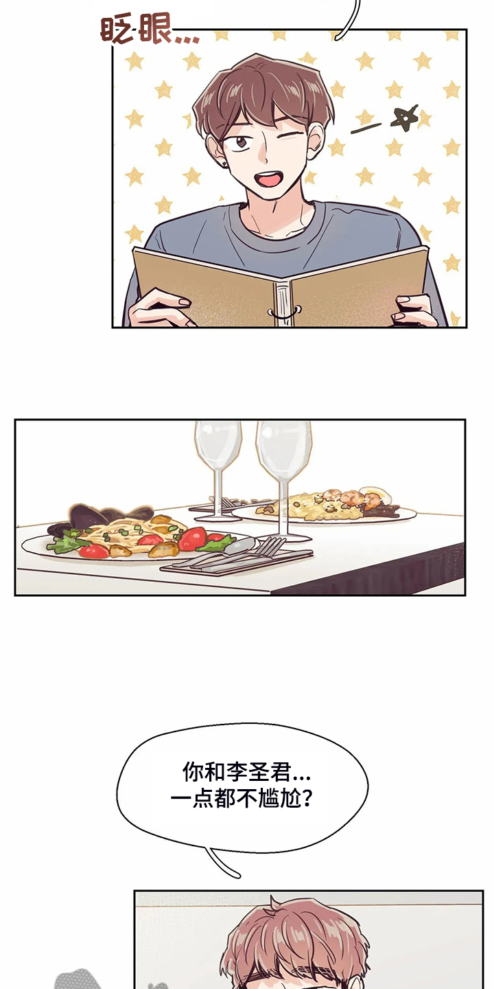 婚礼祝福语大全漫画,第111章：【第二季】健康真好3图