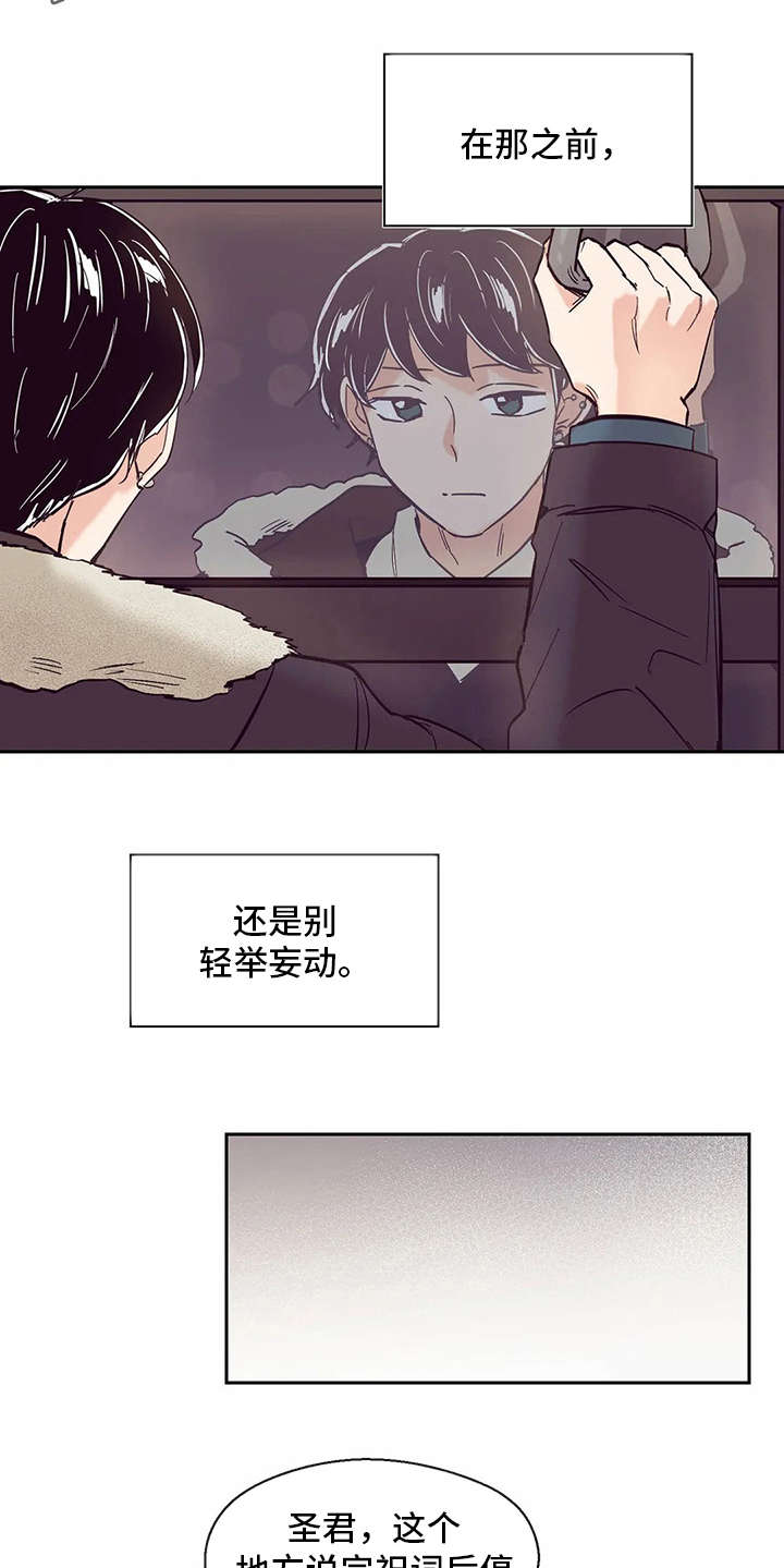 婚礼祝歌漫画,第27章：心不在焉1图
