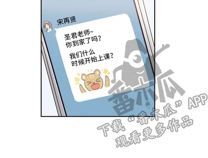 婚礼祝歌漫画,第18章：很在意4图