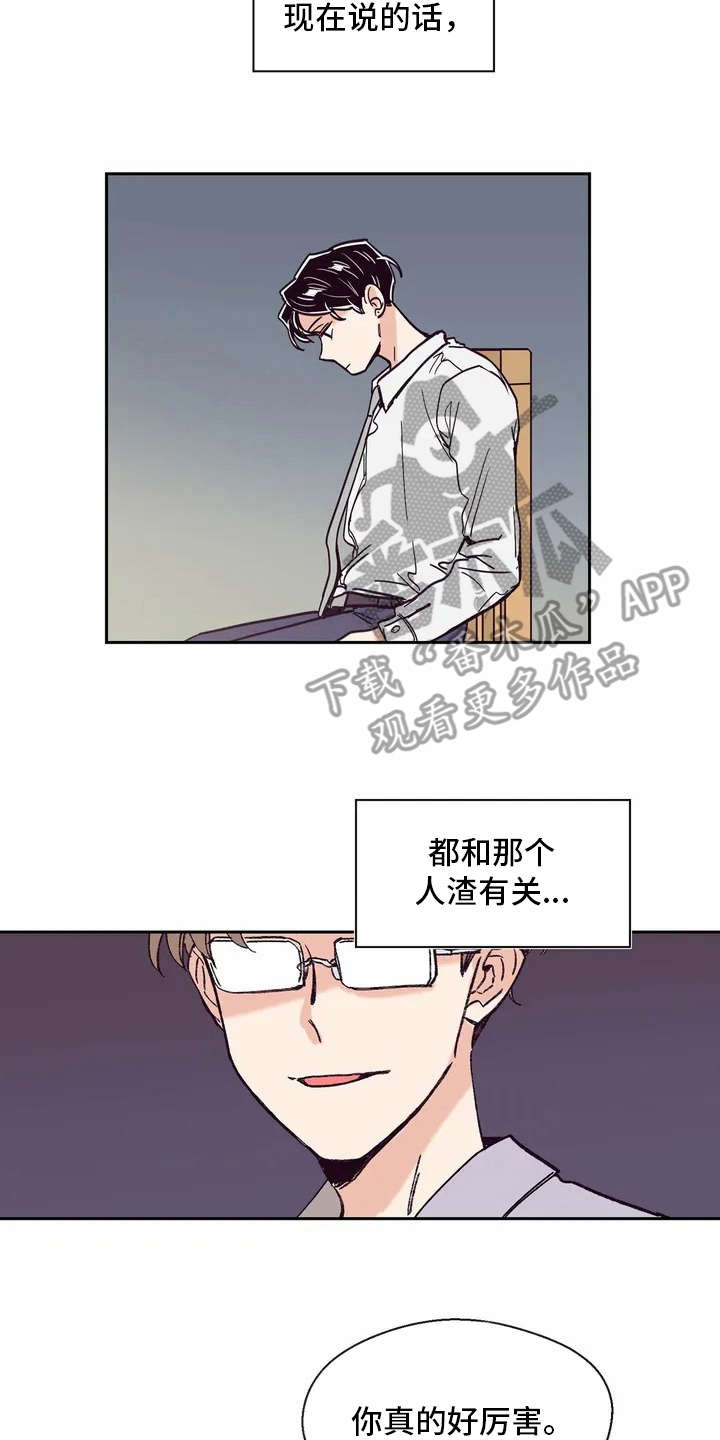 婚礼祝歌漫画,第16章：要到号码4图