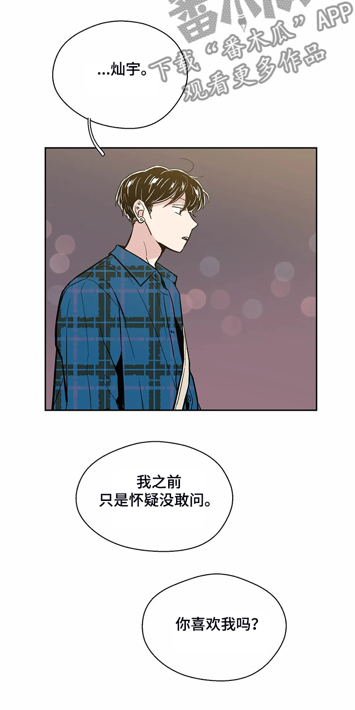 婚礼祝歌漫画,第88章：【第二季】我不能接受3图