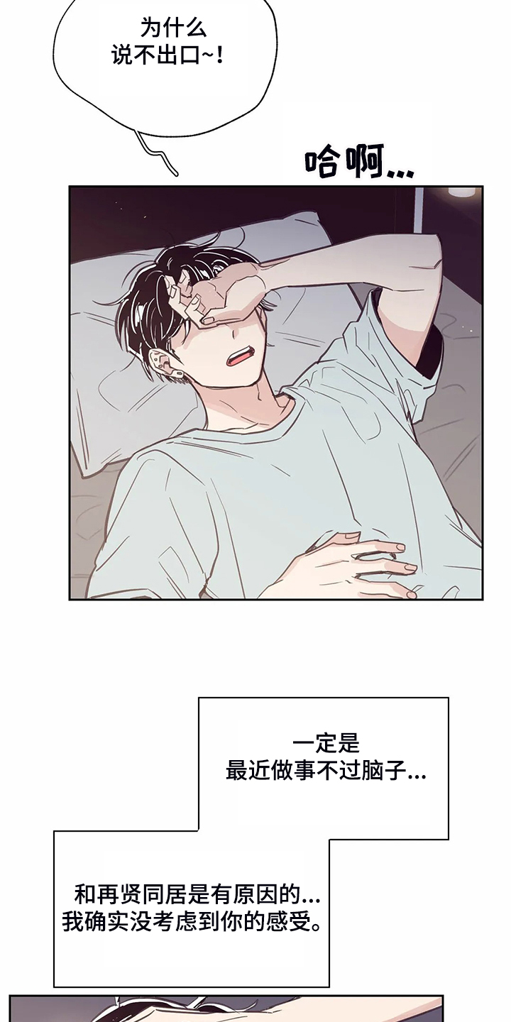 婚礼祝歌漫画,第105章：【第二季】一定好好找工作5图