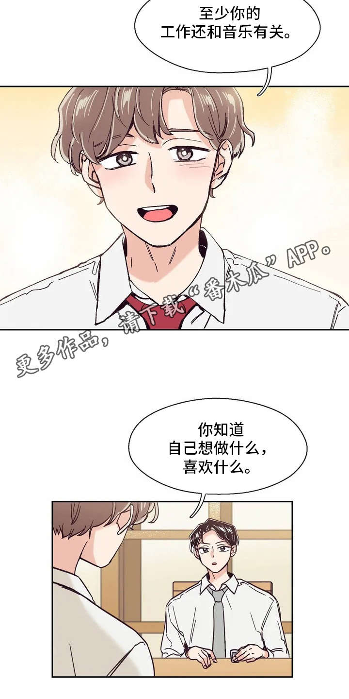 婚礼祝歌漫画,第16章：要到号码1图