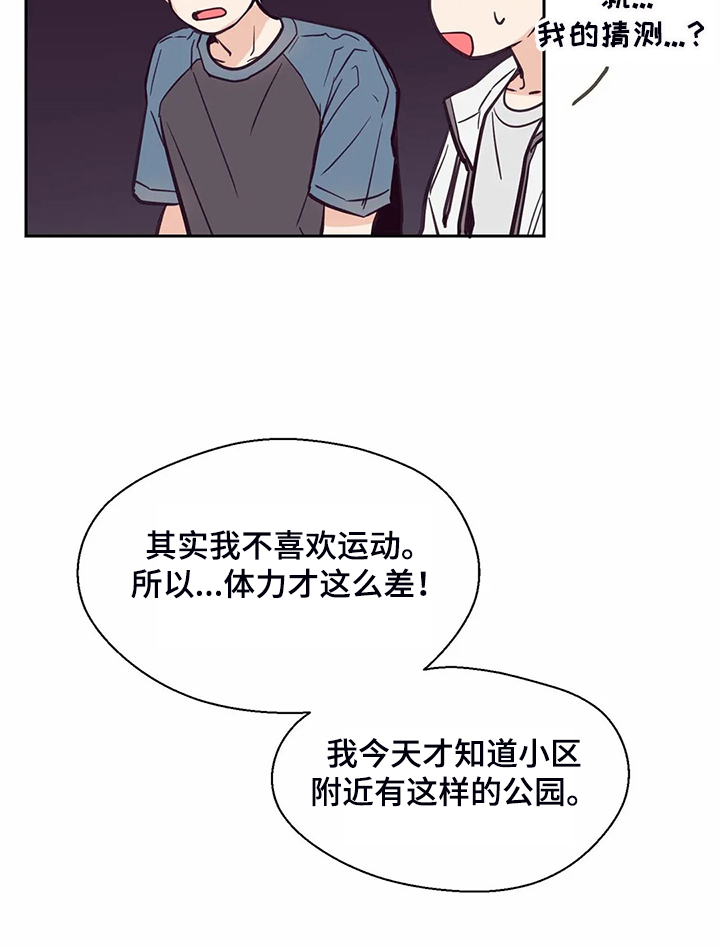 婚礼祝歌漫画,第110章：【第二季】居然比我熟3图