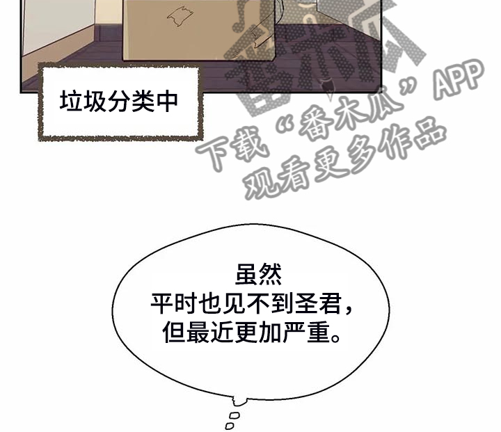婚礼祝歌漫画,第92章：【第二季】毫无理由的讨厌5图