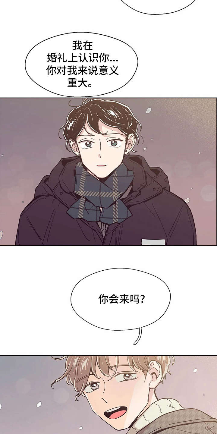 婚礼祝歌漫画,第32章：自作多情2图