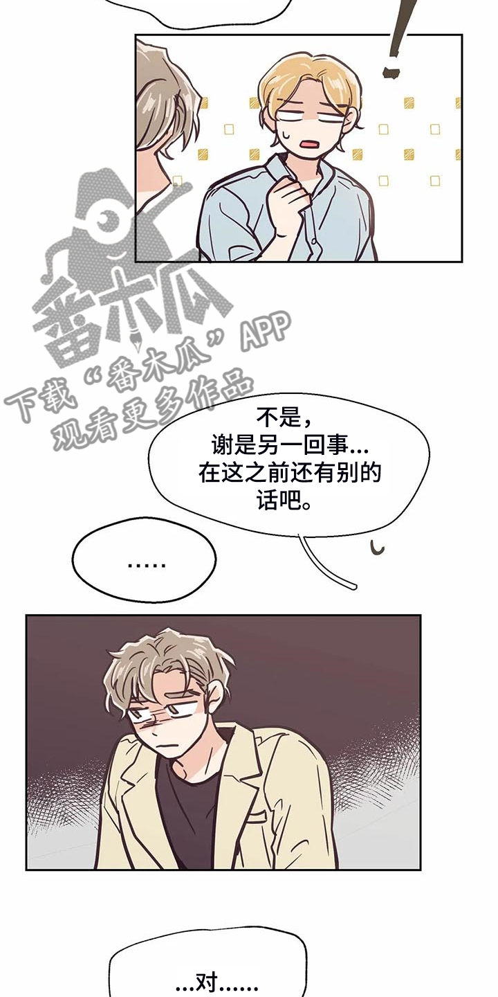 婚礼祝福语大全漫画,第101章：【第二季】难道你喜欢我？1图