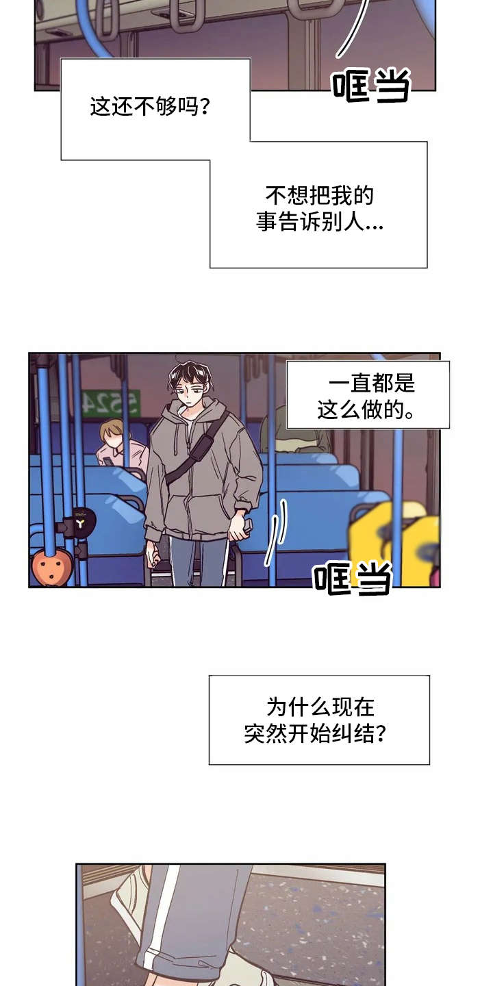 婚礼祝歌漫画,第22章：纠结3图