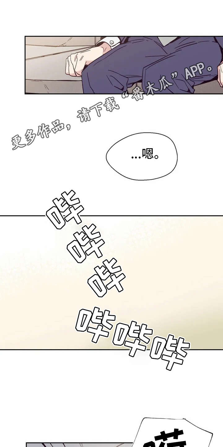 婚礼祝歌漫画,第18章：很在意5图