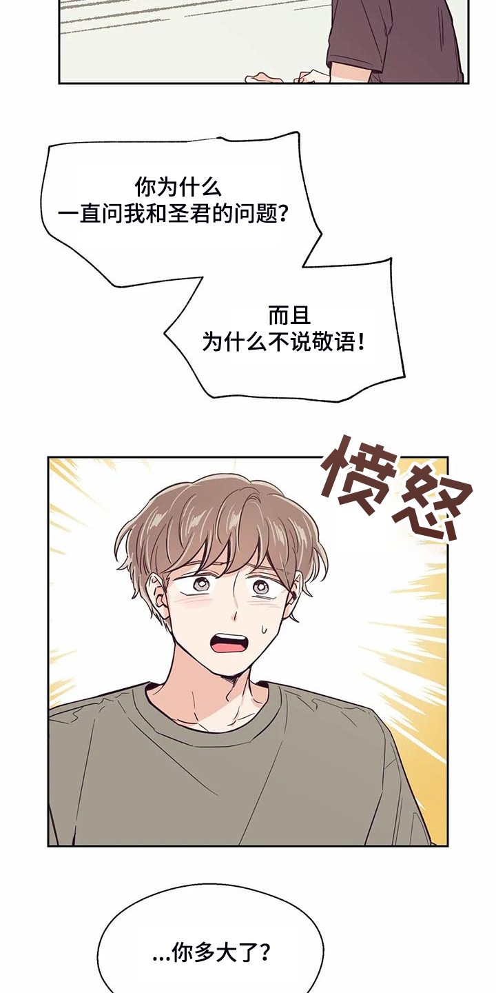 婚礼祝歌漫画,第93章：【第二季】你怎么知道4图