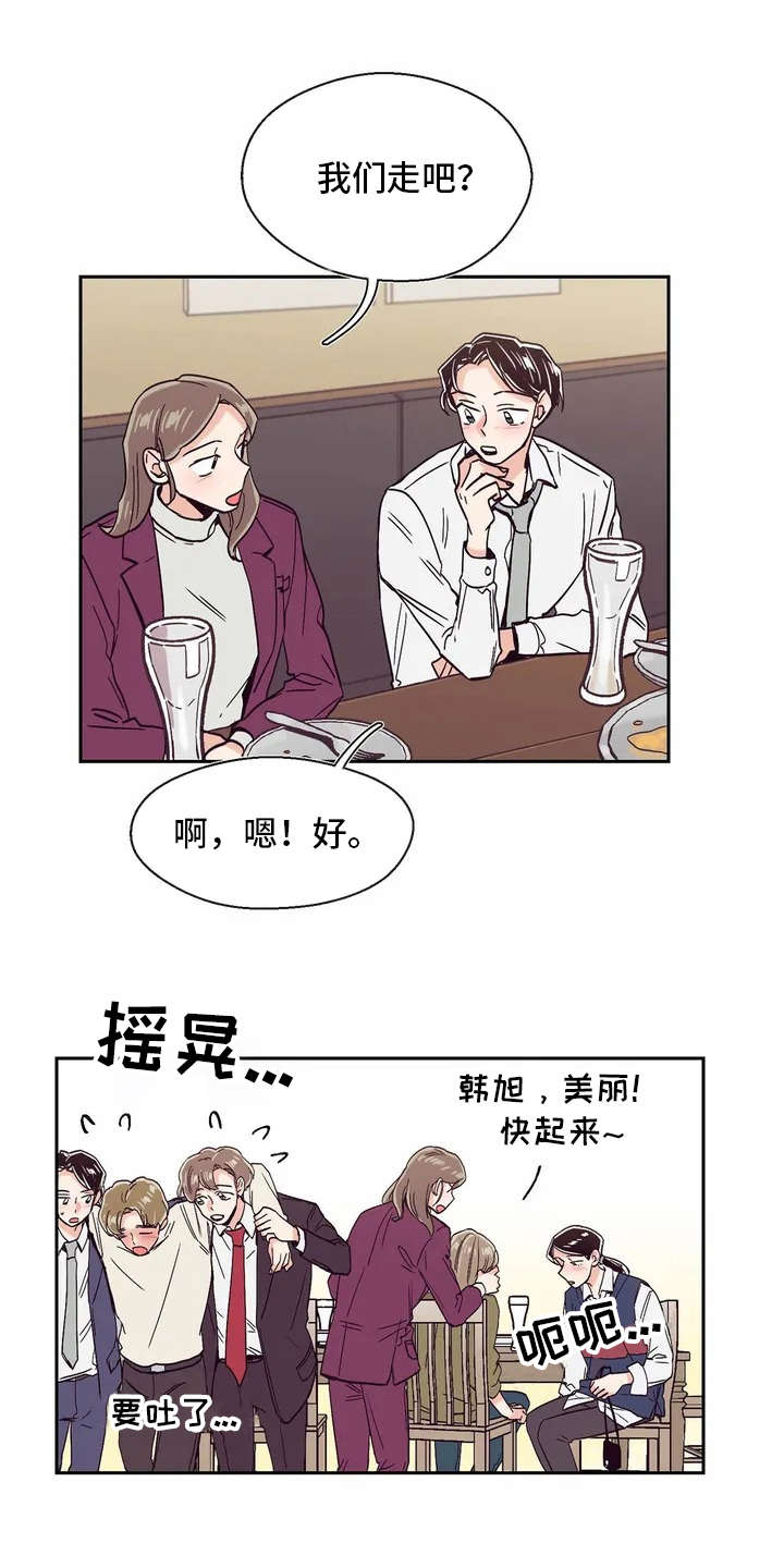 婚礼祝歌漫画,第14章：再喝一杯1图