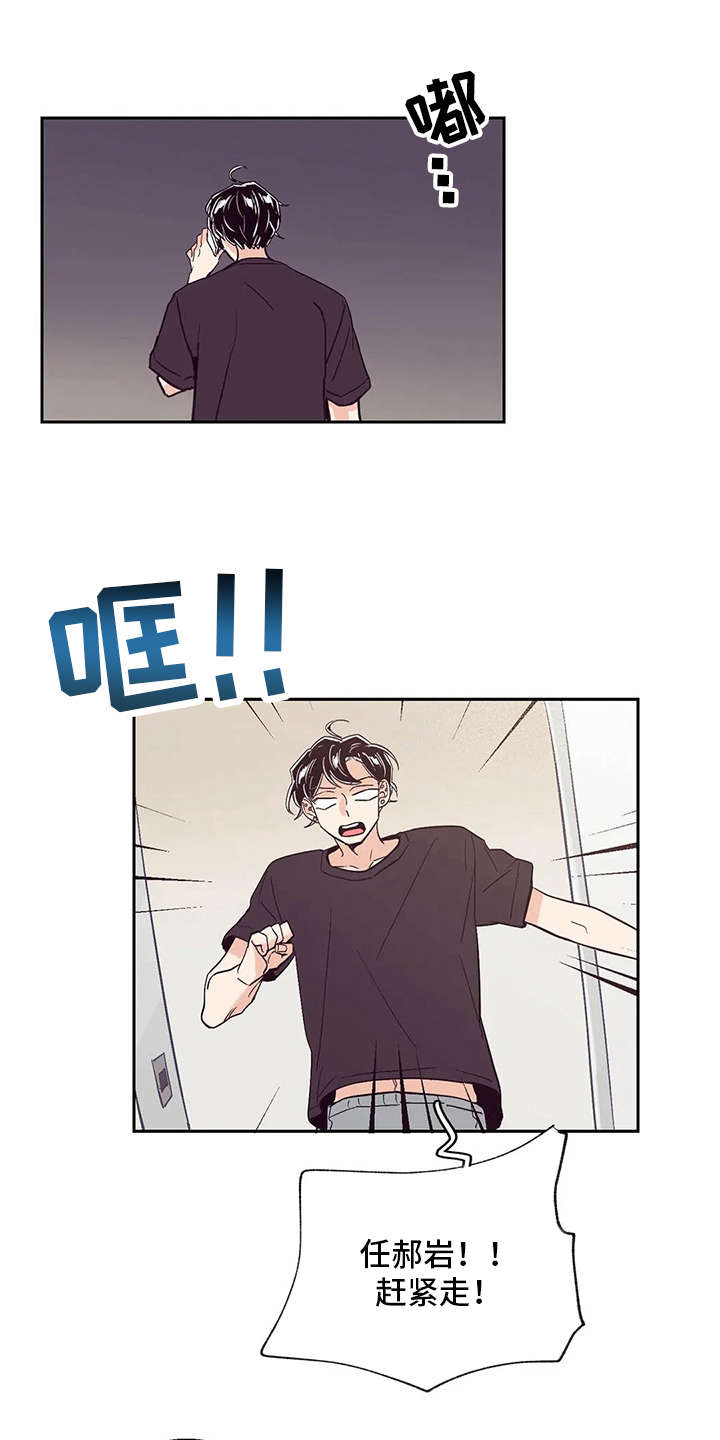 婚礼祝福语大全漫画,第34章：手忙脚乱3图