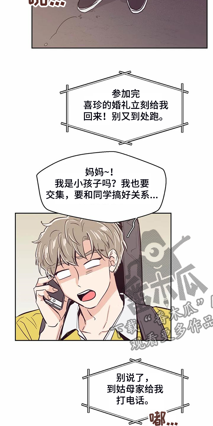 婚礼祝歌漫画,第98章：【第二季】唉声叹气4图