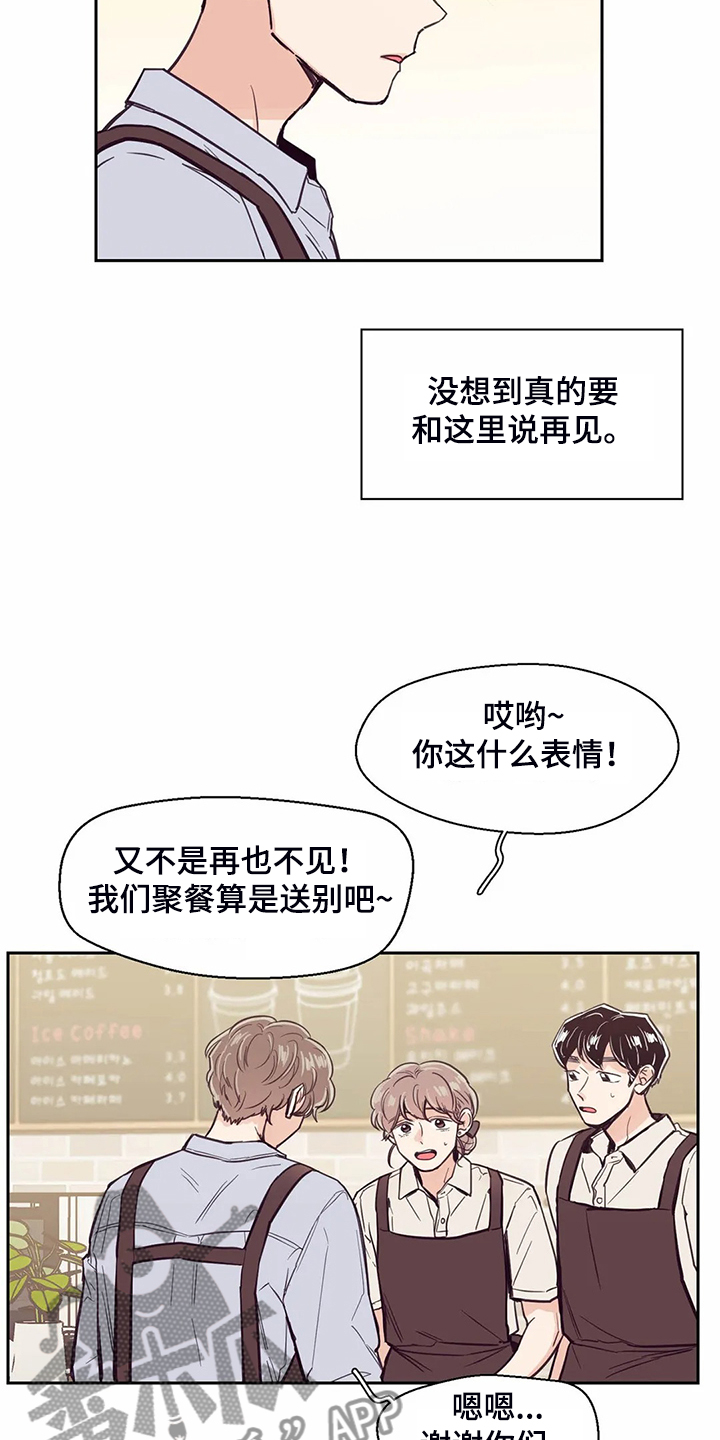 婚礼祝歌漫画,第119章：【第二季】面试通过5图