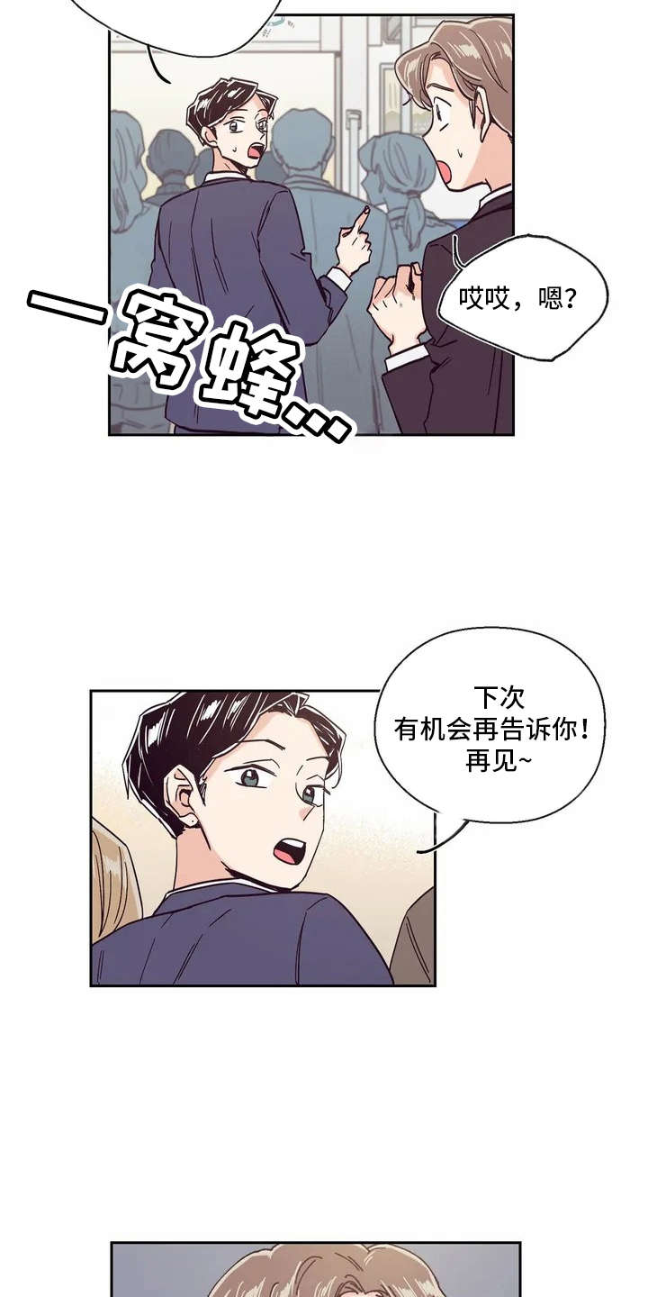 婚礼祝歌漫画,第6章：有点心动4图