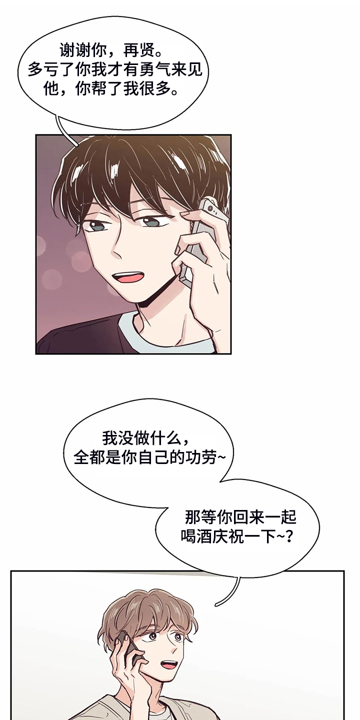 婚礼祝歌漫画,第109章：【第二季】来的好2图