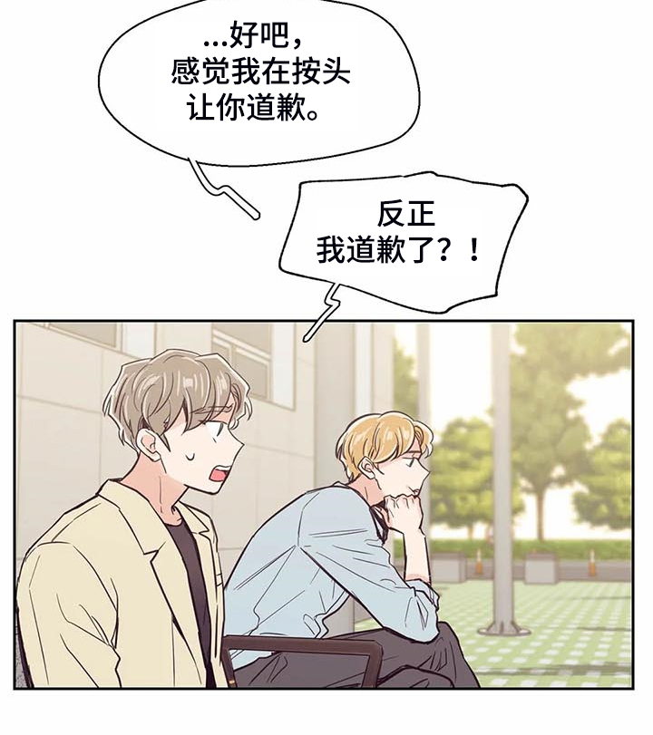 婚礼祝福语大全漫画,第101章：【第二季】难道你喜欢我？3图