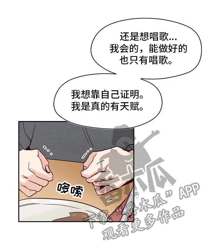 婚礼祝歌歌单漫画,第47章：痛哭4图
