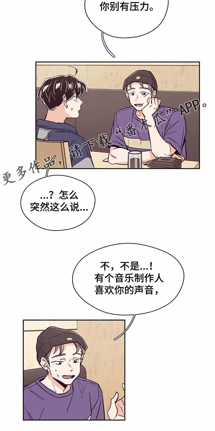 婚礼祝歌漫画,第67章：【第二季】艰难创作5图