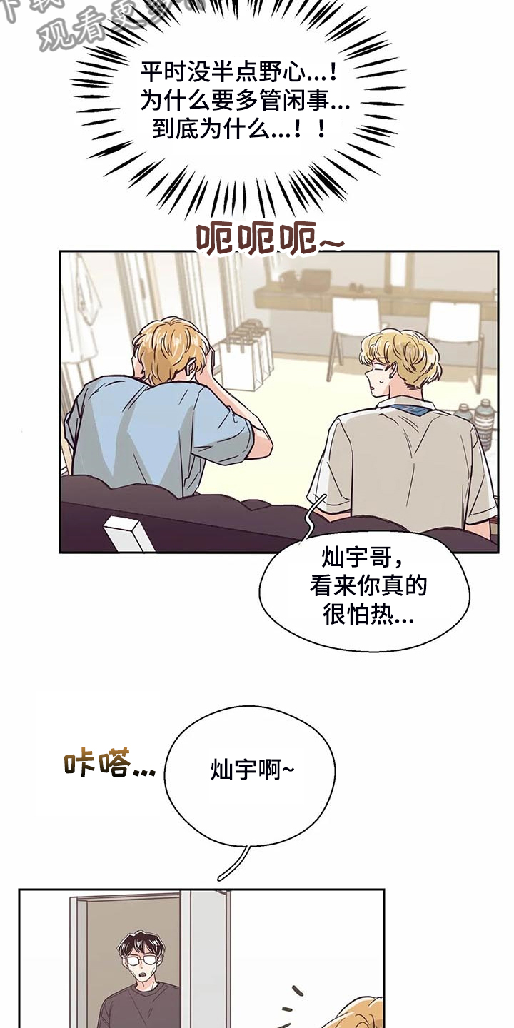 婚礼祝福语大全漫画,第90章：【第二季】休学申请5图